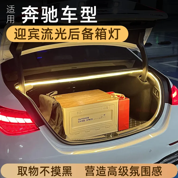 适用奔驰C级E级CLA级CLS级后备箱灯氛围灯迎宾灯尾箱灯车内改装件