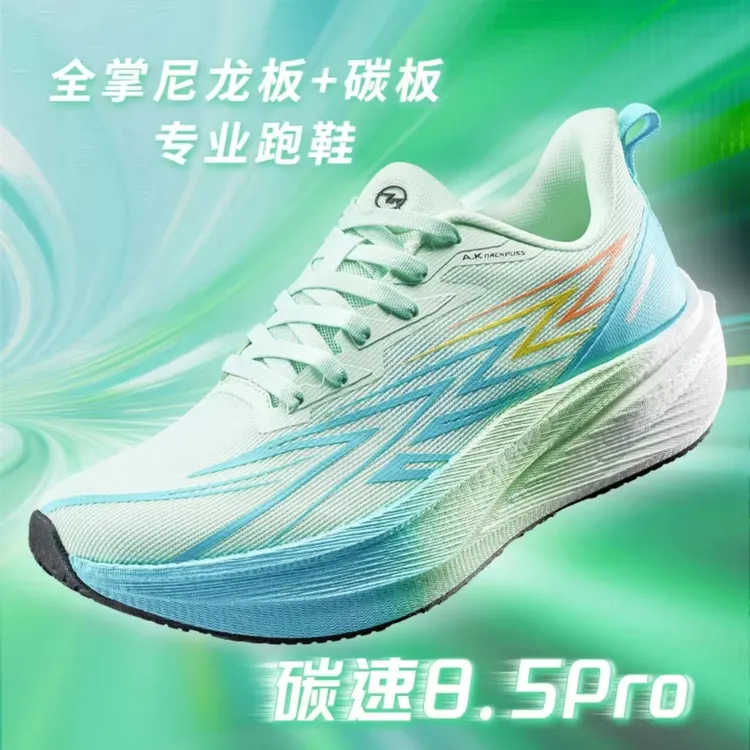 先跑者碳速8.5Pro竞速尼龙板跑步鞋学生体考体侧训练马拉松