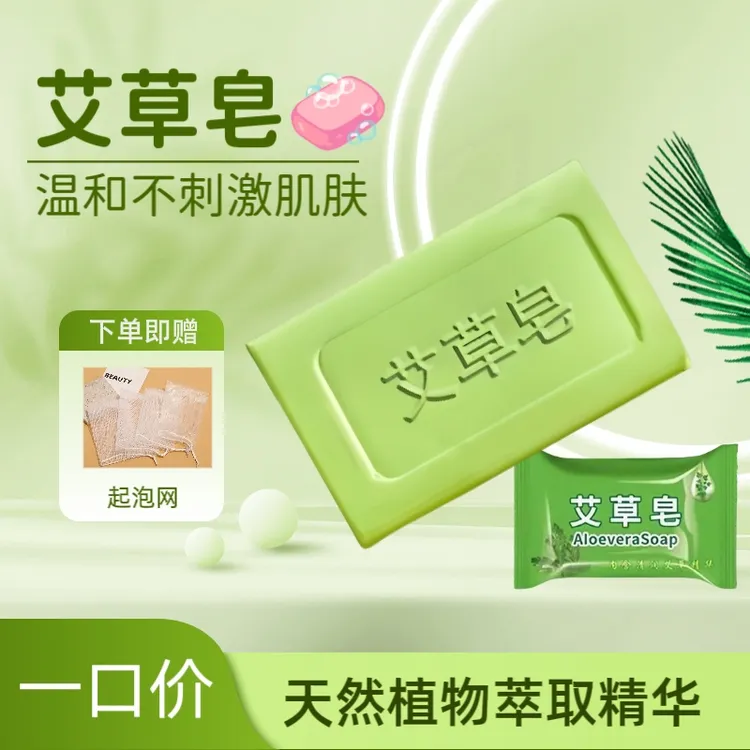 【本草】艾草皂除螨香皂沐浴精油皂洗脸滋润呵护温和不刺激深层去污