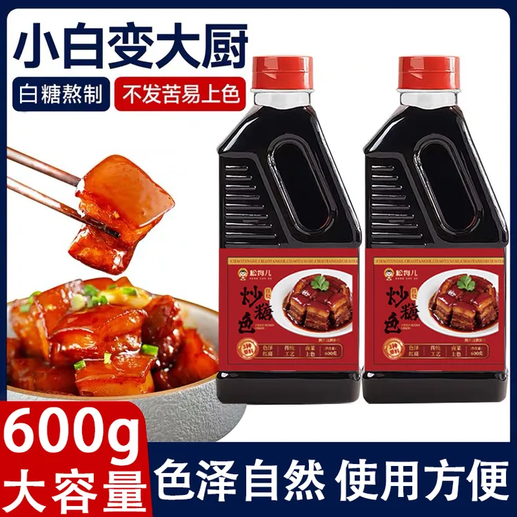 炒糖色家用红烧汁卤肉卤菜上色专用糖色卤料商用批发红烧汁炒糖色