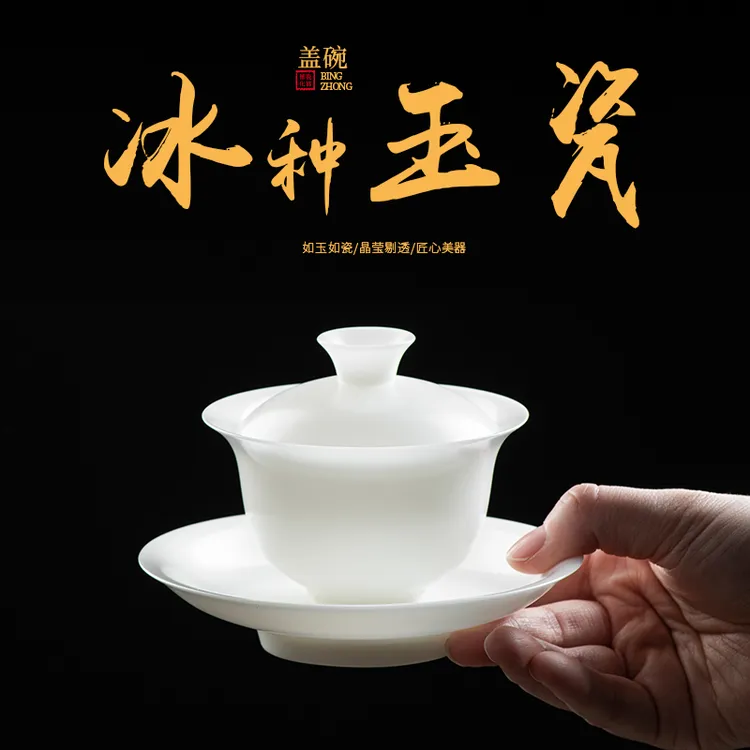 冰种玉瓷薄胎三才盖碗家用办公高端白瓷功夫泡茶碗三才盖碗