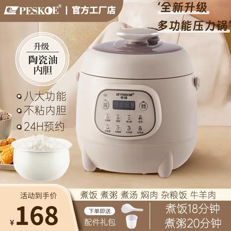 半球2.5L迷你高压锅多功能煮饭煲汤一体1-3人单人食迷你电压力锅