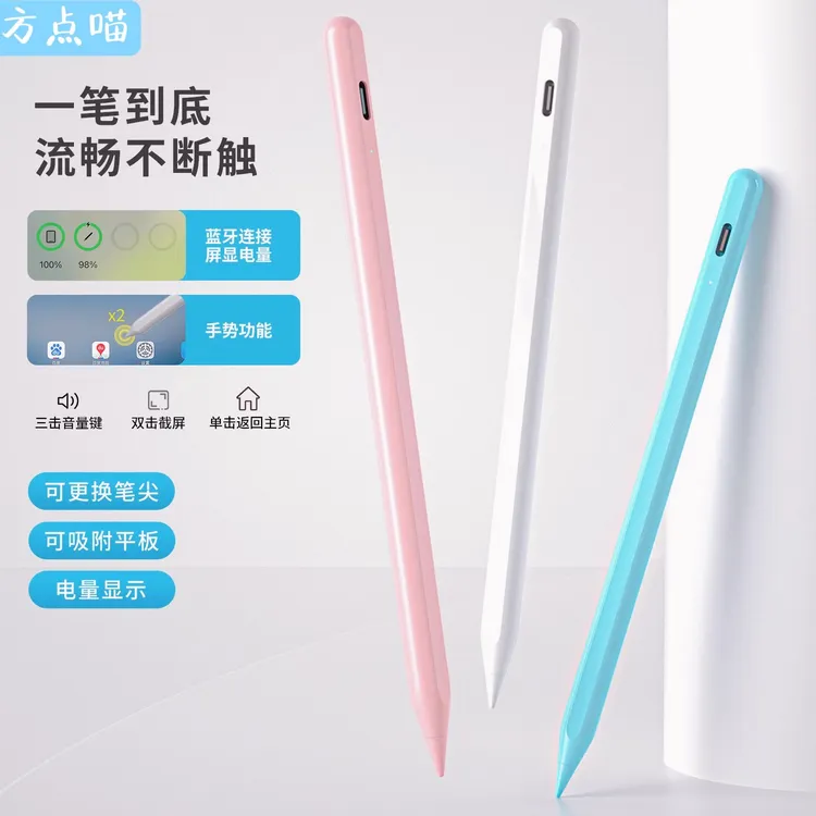Fomi方点喵电容笔平板pencil防误触适用ipad11平板触屏笔ipencil