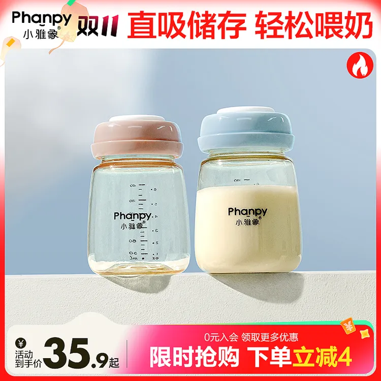 phanpy/小雅象【新鲜储藏】玻璃的、pp的、ppsu储奶瓶 便携带盖