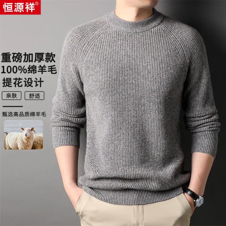 【特厚500克】【100%绵羊毛】恒源祥圆领休闲保暖柔软羊毛衫针织