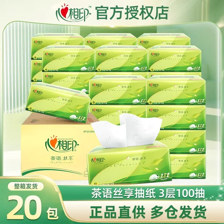 中秋推荐好物心相印抽纸茶语丝享20包整箱家用餐巾纸卫生纸3层