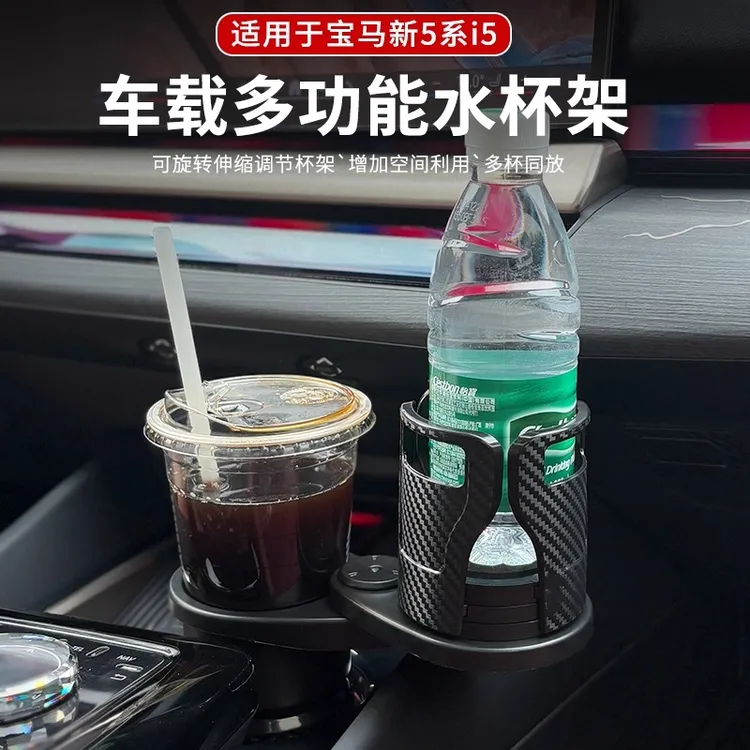 适用于24-25款宝马新5系i5车载多功能水杯架一分二扩展收纳置物盒