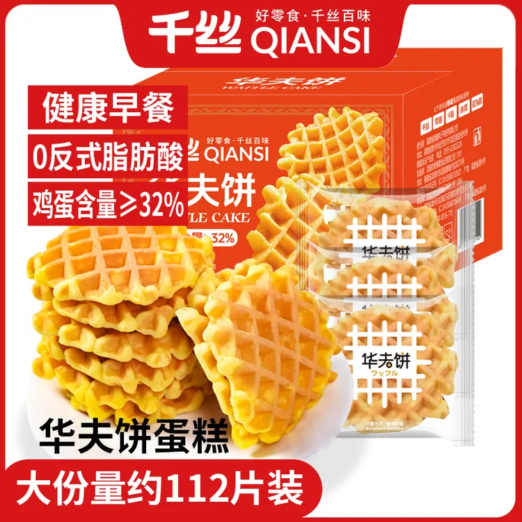 千丝华夫饼蛋糕整箱美味面包懒人早餐饱腹方便速食中秋节送礼批发