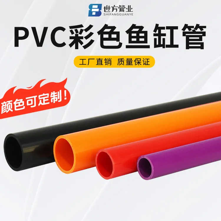 PVC水管红色管UPVC硬质塑料管彩色给水管鱼缸水族箱20管件25管件