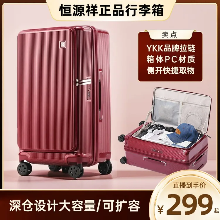 恒源祥新品行李箱侧开口红色拉箱箱密码箱旅行箱高档