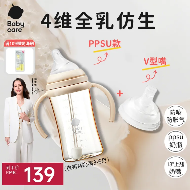 【店铺主推】babycare新生儿超滤奶瓶 4维全乳仿生 PPSU240ml 3-6月