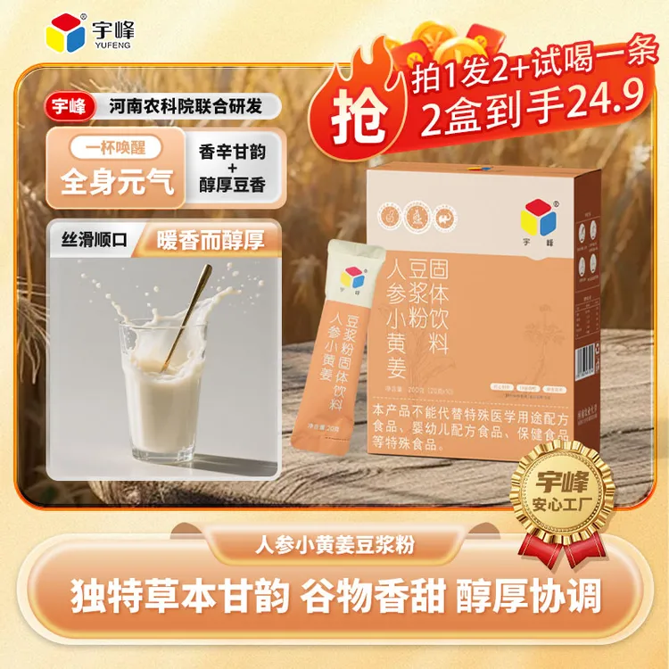 【拍1发2】宇峰人参小黄姜豆浆粉营养早餐速溶豆浆祛寒暖胃古方冲饮