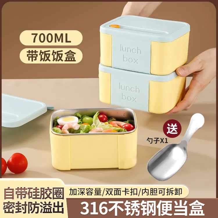 【送勺子】316L便当盒保鲜盒水果小盒子可进微波炉上班族多巴胺