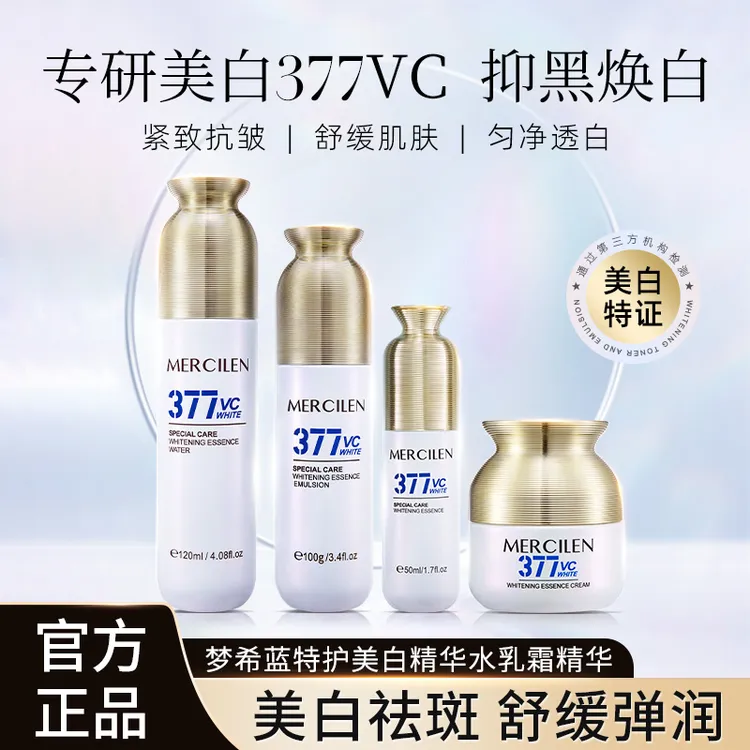 官方正品【梦希蓝特护377美白精华水+乳+霜+液4件组合】377官方紧致