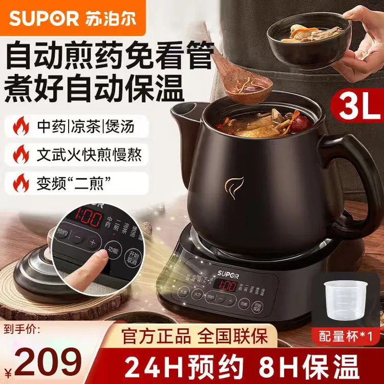 苏泊尔中药电煎壶煎药壶全自动熬药家用药罐药煲电砂锅中医药煎锅