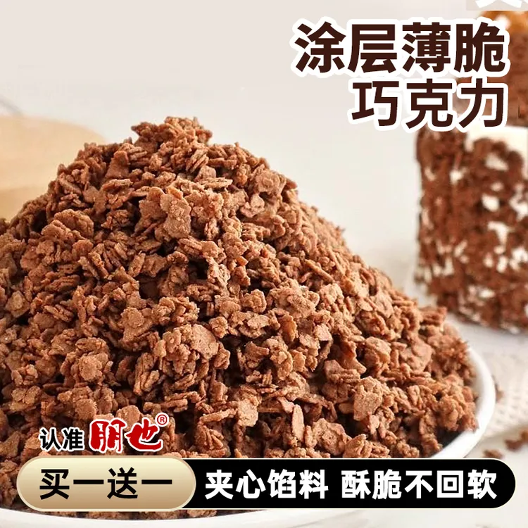 朋也巧克力涂层薄脆烘焙蛋糕夹心馅料夹层可可薄脆黄油薄脆商用