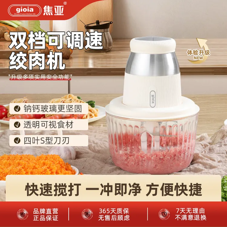 【Azu专属】焦亚gioia多功能绞肉机家用大电动小型打肉机全自动搅拌