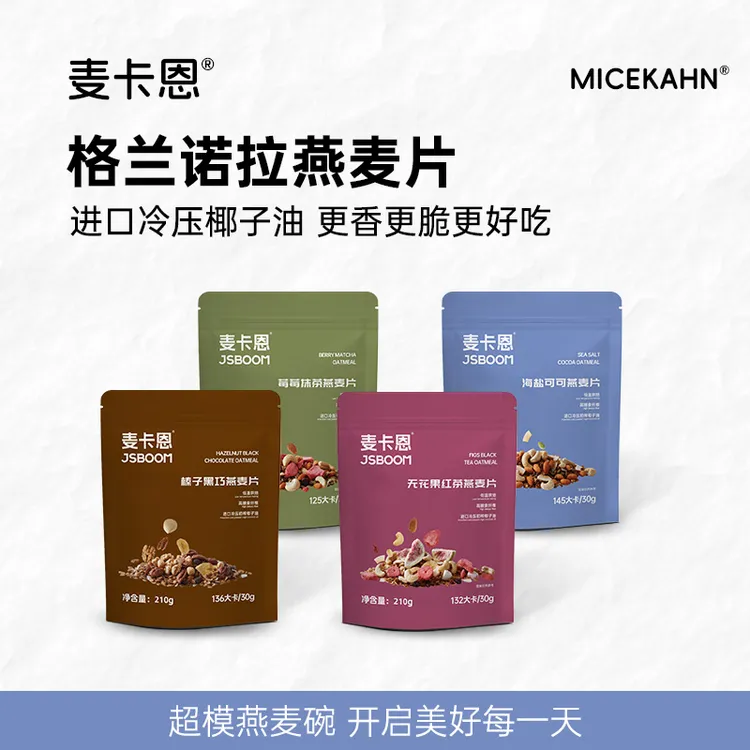 麦卡恩烘焙坚果健康营养高膳食纤维燕麦片水果解馋即食代餐饱腹