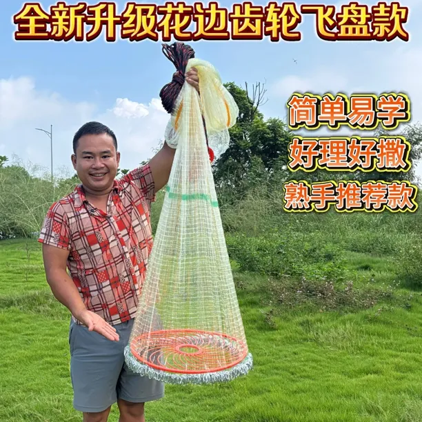 （花边齿轮款飞盘撒网）宽6米多-高3.6米-重9斤多-（熟手推荐款）