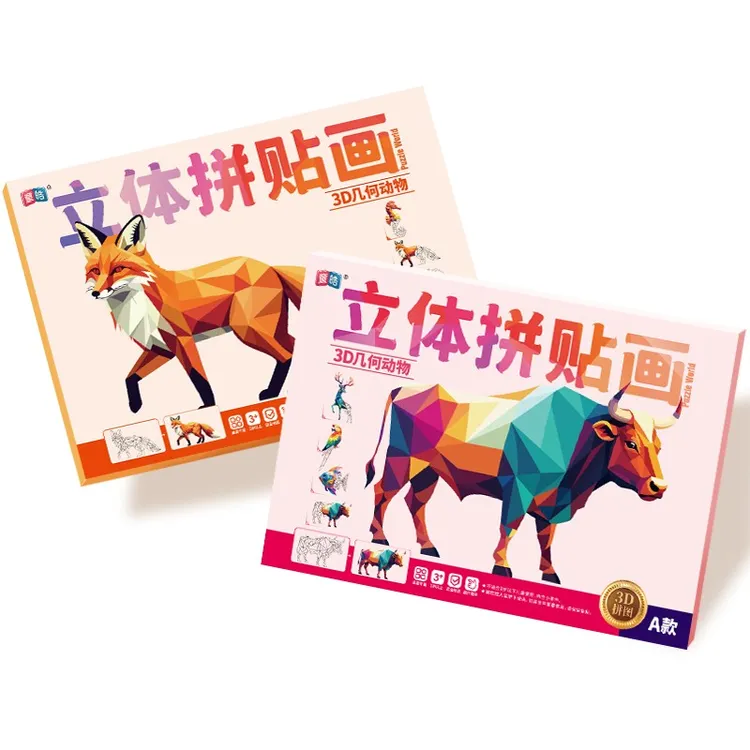 d（3D几何拼贴画）儿童手工幼儿益智玩具DIY专注力其他机械五金