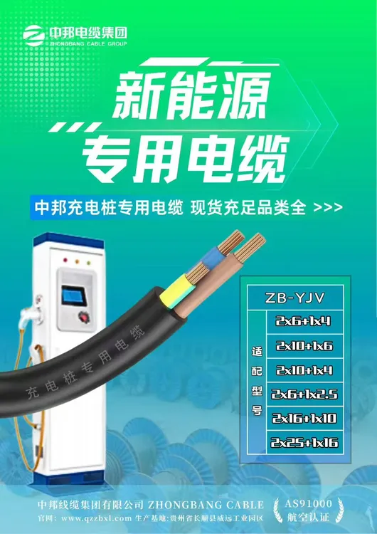 中邦牌ZC-YJV铜芯充电桩专用电缆