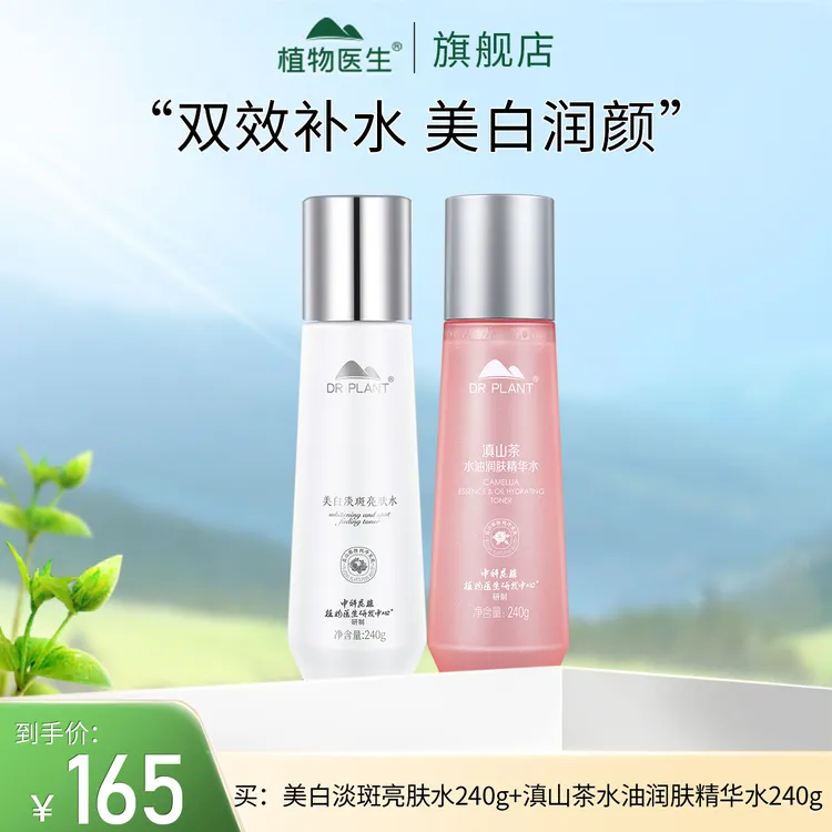 【狂欢季好物】石斛兰/紫灵芝/美白淡斑/茶树大水保湿紧致抗皱