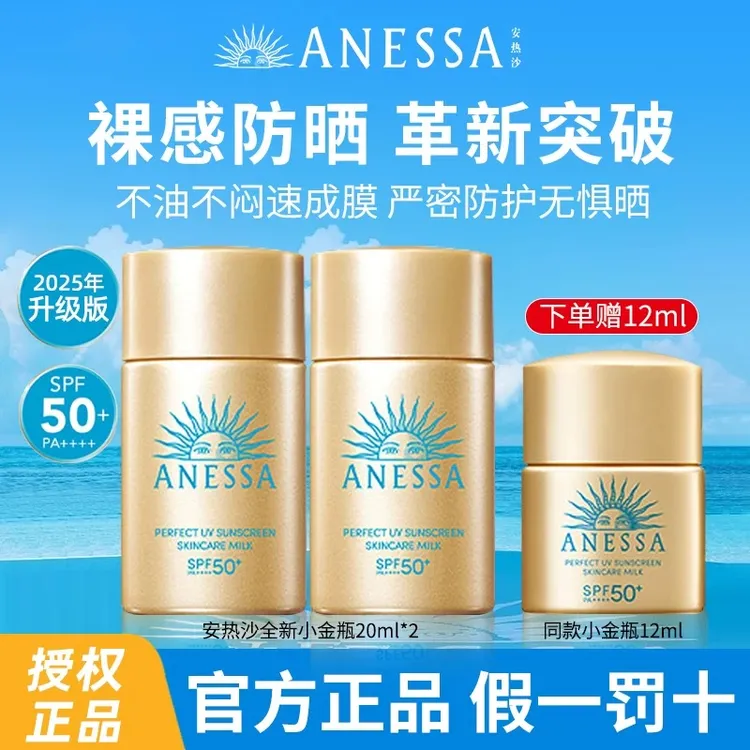 【正品保障】安热沙智感倍护金瓶防晒霜不油腻速成膜学生军训防晒乳