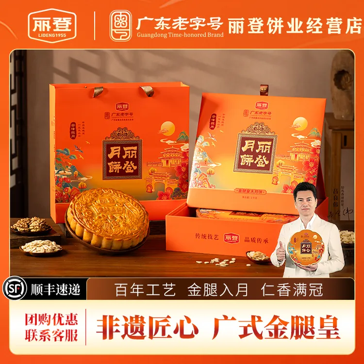 丽登金腿五仁广式月饼椰丝饼拖罗月饼传统糕点零食中秋团圆送礼