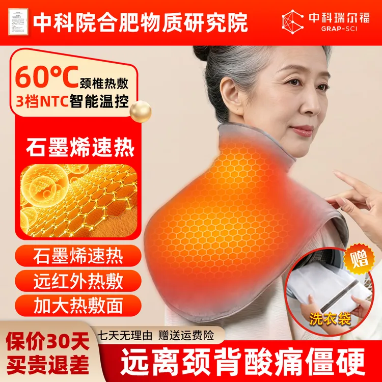 石墨烯肩颈电加热披肩颈背疼痛加热马甲肩颈背部保暖热敷神器新年