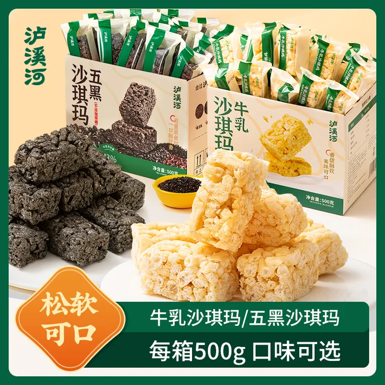 泸溪河沙琪玛散装老式点心整箱早餐食品休闲零食糕点小吃美食