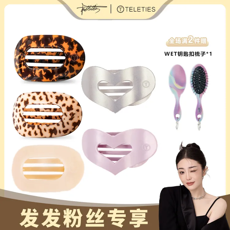 【发发专属】TELETIES新款高弹网红魔力发抓发夹时尚发饰贝壳夹