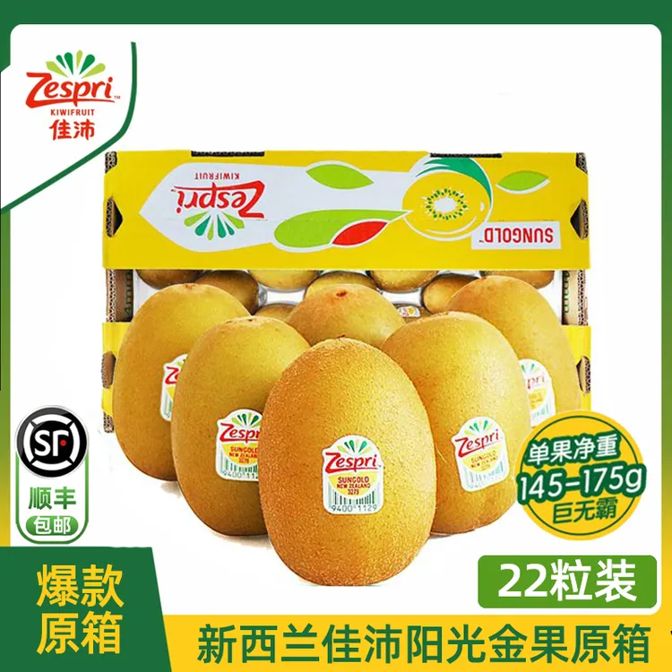 【22头原箱】佳沛新西兰黄心奇异果巨无霸22颗*145-175g顺丰包邮