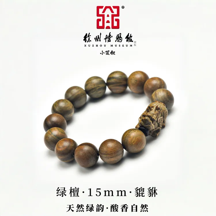【徐州博物馆正版授权】天然老料绿檀手串15mm圆珠貔貅变色男女文玩