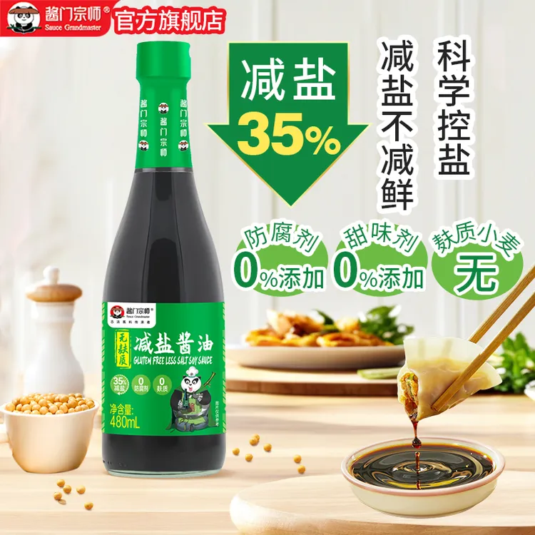 35%减盐生抽酱油无麸质黄豆发酵凉拌蒸鱼薄盐厨房食品豉油纯酿造