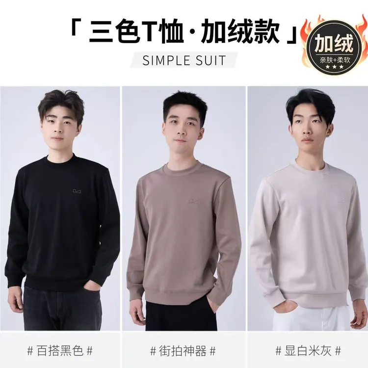 Lilanz/利郎T恤 (B5DTX300)一款3色加绒卫衣百搭内搭锁温保暖