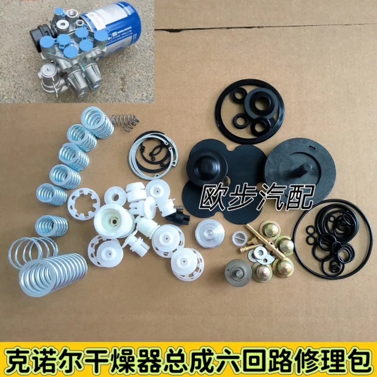 适用欧曼集成干燥器修理包六回路克诺尔干燥器总成修理包维修配件