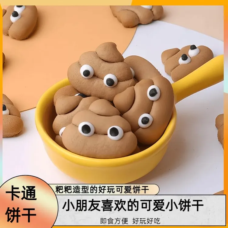可可巧克力味便便饼干搞怪可爱大便造型朱古力裱花饼干零食恶搞