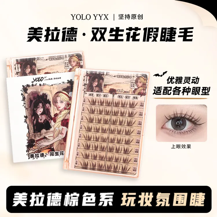 YOLO摇一夏懒人双生花假睫毛美拉德棕色单簇浓密仿真分段式睫毛
