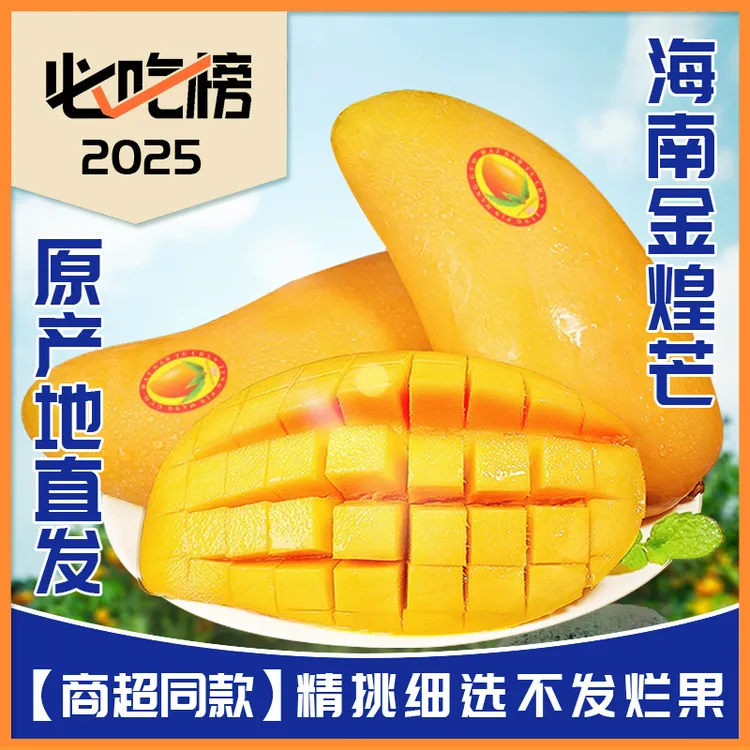 正宗当季海南芒果金煌芒一级大果新鲜水果现摘青甜心黄皮水仙芒