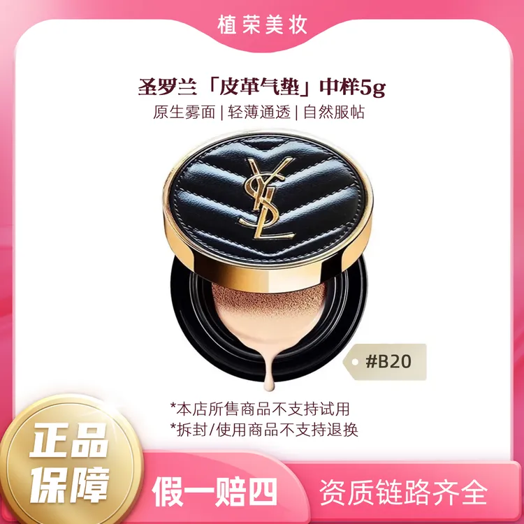 YSL/圣罗兰黑皮革气垫#B20中样5g（开封不退）经典恒久无痕无瑕丝绒