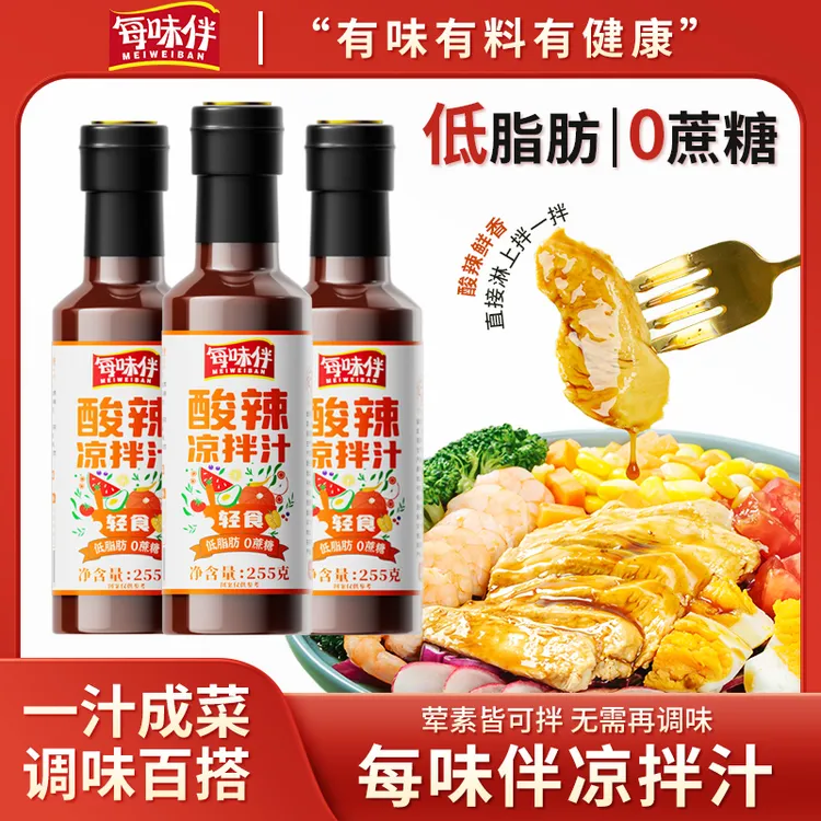 【低脂】每味伴酸辣凉拌汁家用凉拌菜专用调味汁低卡减油鲜香凉拌汁