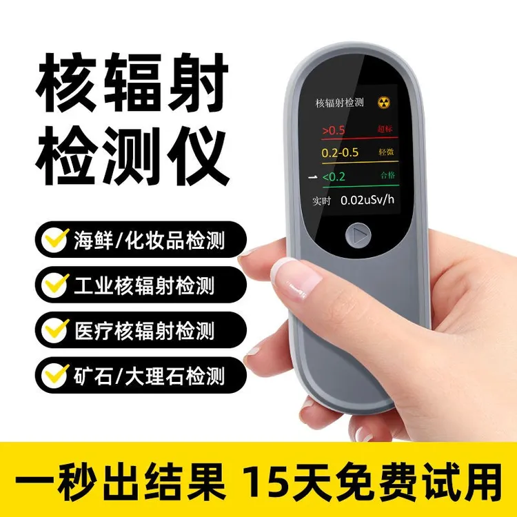新疆包邮乌市发货核辐射检测仪家用食品放射性核污染非盖革计数农