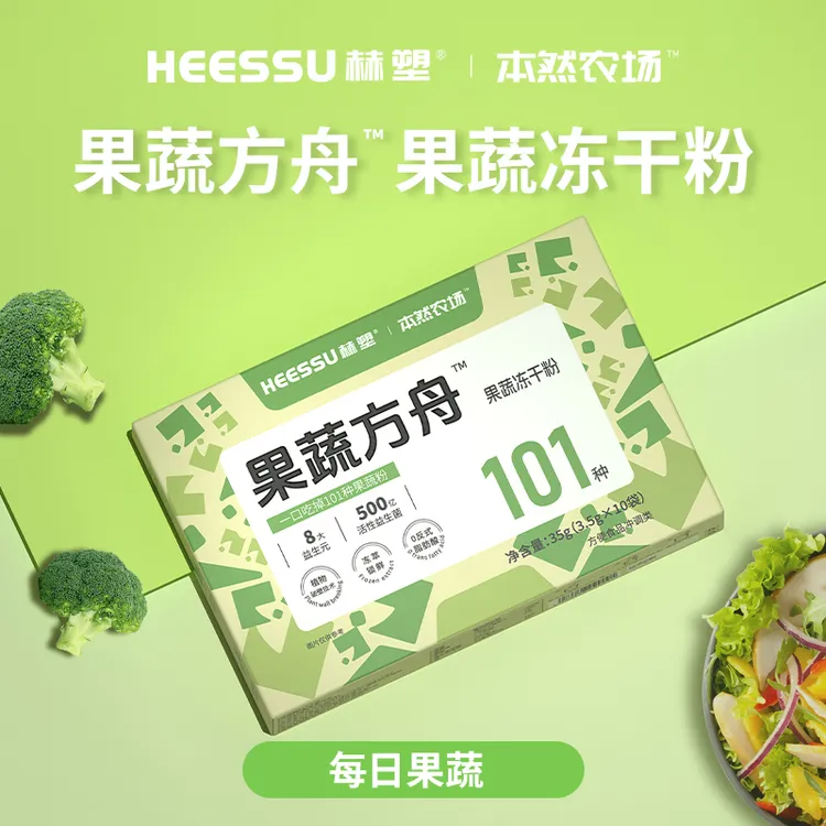 HEESSU复合果蔬纤维蔬菜冻干粉粗粮独立包装休闲代餐