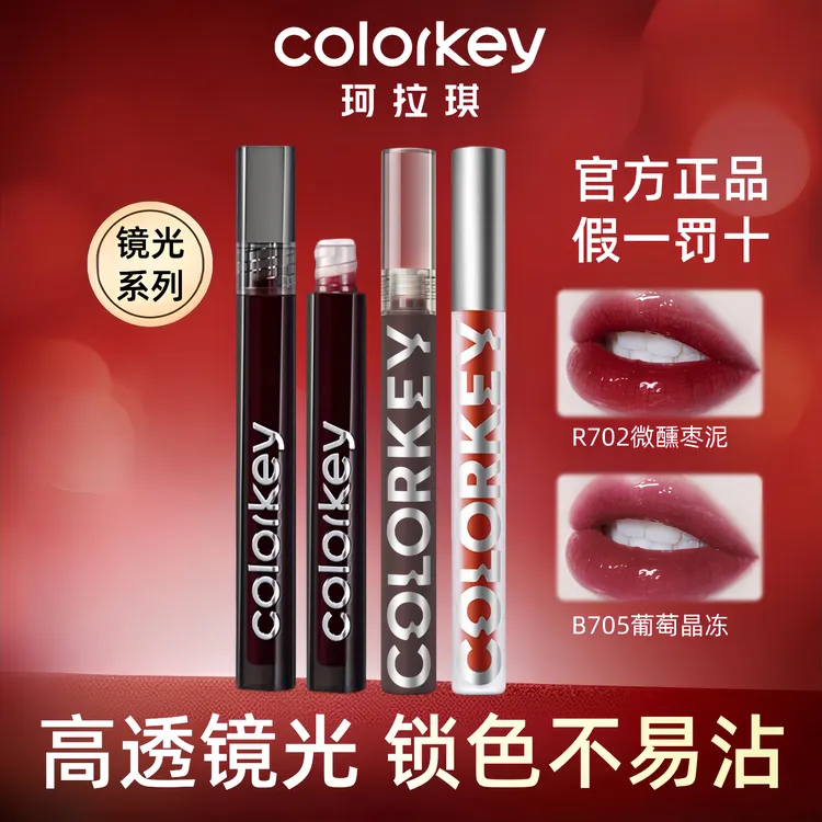 colorkey珂拉琪唇露唇釉小黑镜面702丝绒哑光口红3.0唇泥学生旗舰