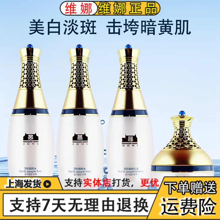  上海维娜化妆品正品蓓霓芬宫雪肌靓颜美白特护礼盒(S)白宫套盒