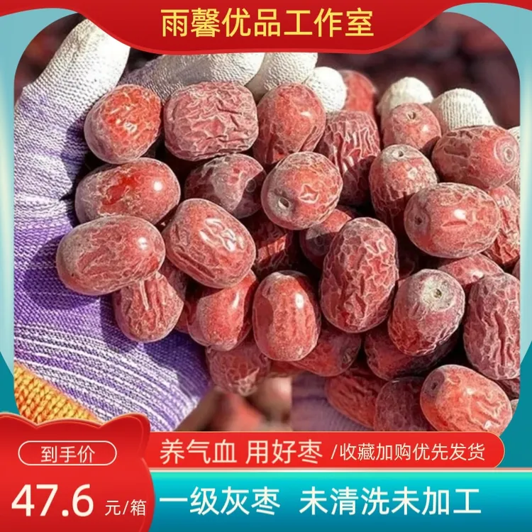 【新疆特产】托克逊一级灰枣5斤装原生态未清洗自然吊干零食红枣