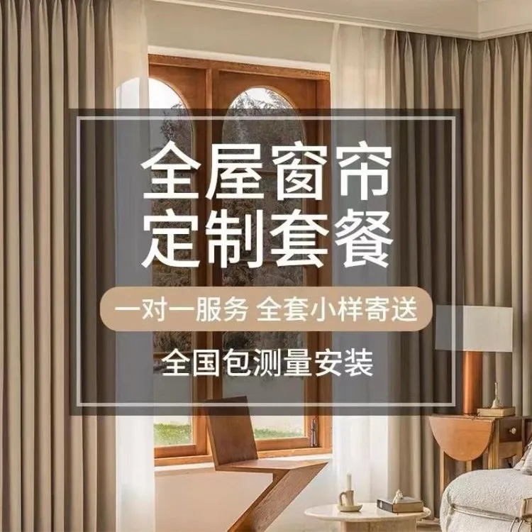 （做、不做都退）样品押金（建立沟通）免费寄窗帘样品 超重补