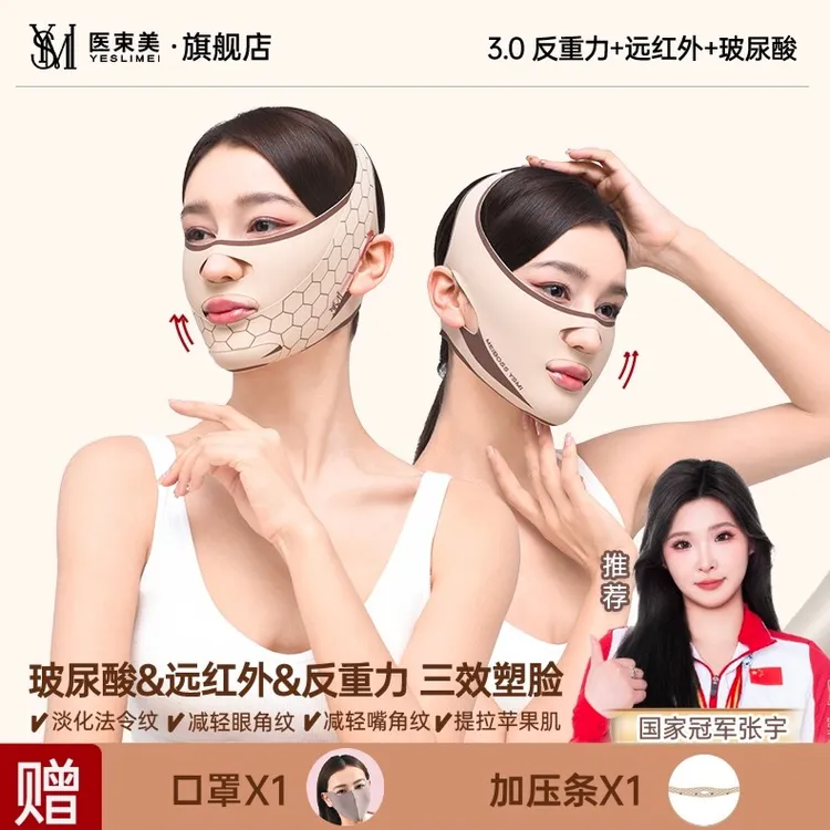 【医束美】3.0脸部提拉紧致神器玻尿酸+远红外+反重力法令纹v脸面罩