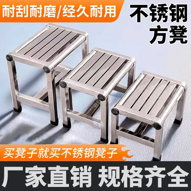加厚不锈钢板凳靠背椅浴室厨房防滑摘菜不锈钢矮凳方凳子家用户外