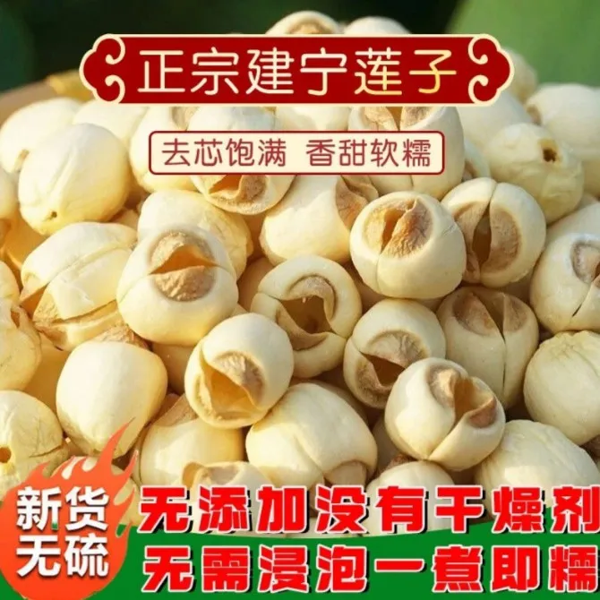 建宁正宗去芯莲子250g颗粒均匀粉糯清香饱满营养优选新鲜食用干货